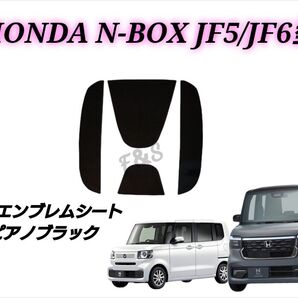 N-BOX NBOXカスタム JF5型 JF6型 リアエンブレムシート ピアノブラック グロスブラック カッティングシート