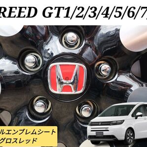 フリード GT1/2/3/4/5/6/7/8 純正アルミホイール センターキャップ エンブレム用 グロスレッド ステッカー