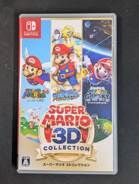 スーパーマリオ 3Dコレクション