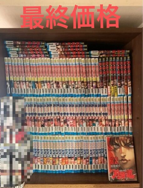 豪華132冊 刃牙 全巻セット グラップラー刃牙 バキ 範馬刃牙 刃牙道 全巻
