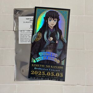 「鬼滅の刃」オーケストラコンサート〜鬼滅の奏〜柱稽古編 ランダムチケット風ステッカー