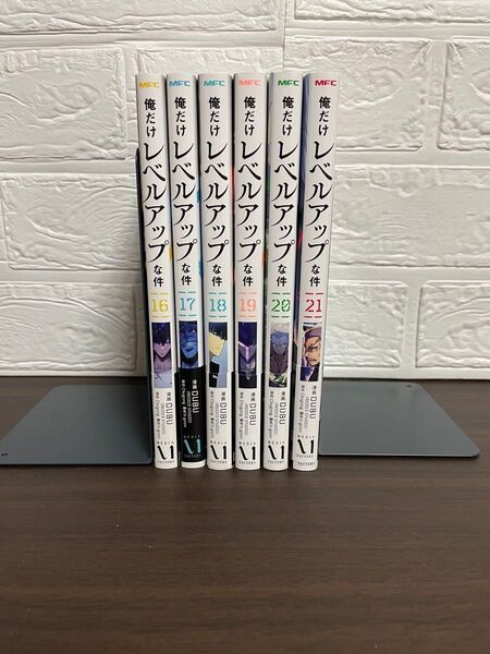 俺だけレベルアップな件 16〜21巻 漫画 コミック