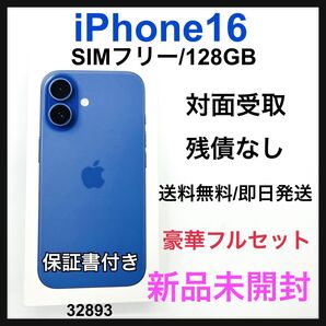 新品 iPhone 16 128 GB SIMフリー ブルー