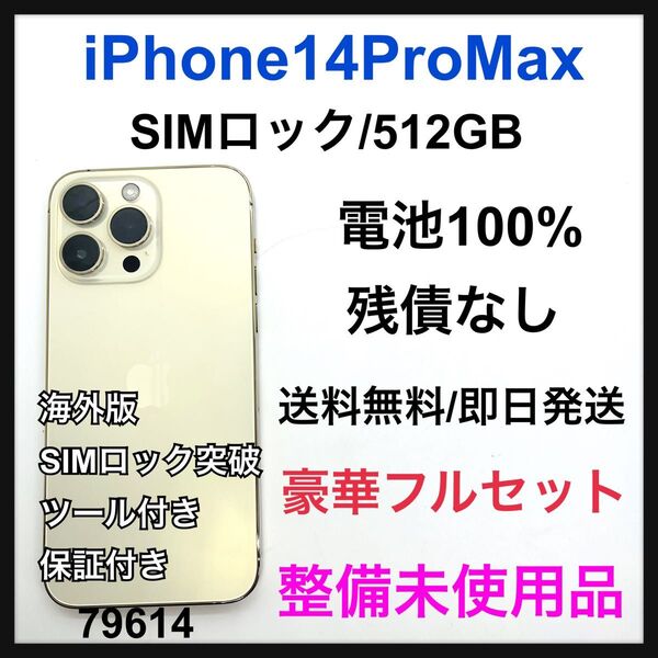 100% iPhone 14 Pro Max 512 GB SIMロック 本体