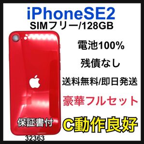 C 100% iPhone SE2 128GB SIMフリー レッド 本体