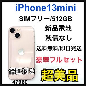 S 新品電池 iPhone 13 mini ピンク 512 GB SIMフリー