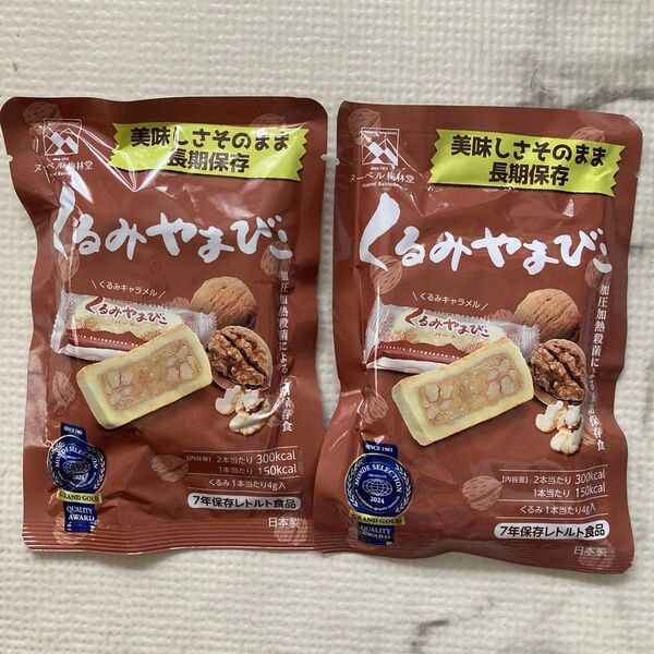 ヌーベル梅林堂 長期保存用 くるみやまびこ 非常食7年保存 クルミっ子 匿名配送 賞味期限2032/12月