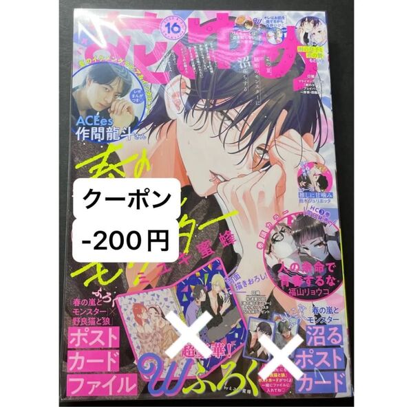 花とゆめ 16号 作間龍斗 ACEes