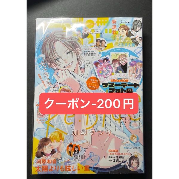 別冊マーガレット 8月号 (付録、アンケートハガキ、別冊付録なし)