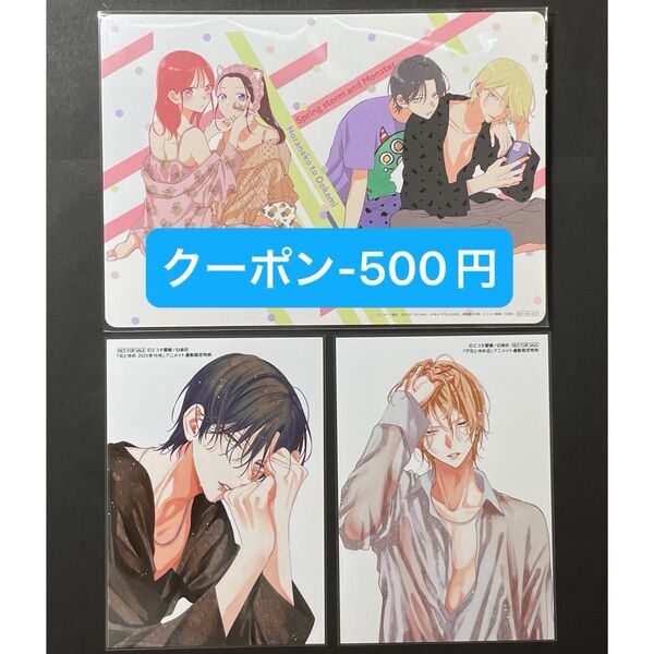 春の嵐とモンスター 野良猫と狼 アニメイト 特典 ブロマイド ビジュアルボード