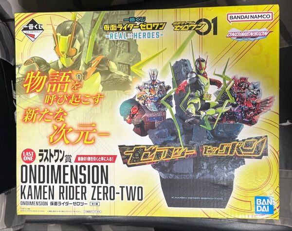 【未開封】一番くじ 仮面ライダーゼロワン ラストワン賞 ONDIMENSION 仮面ライダーゼロツー