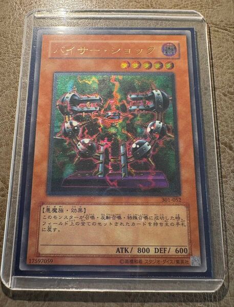 遊戯王カード バイサー・ショック レリーフ