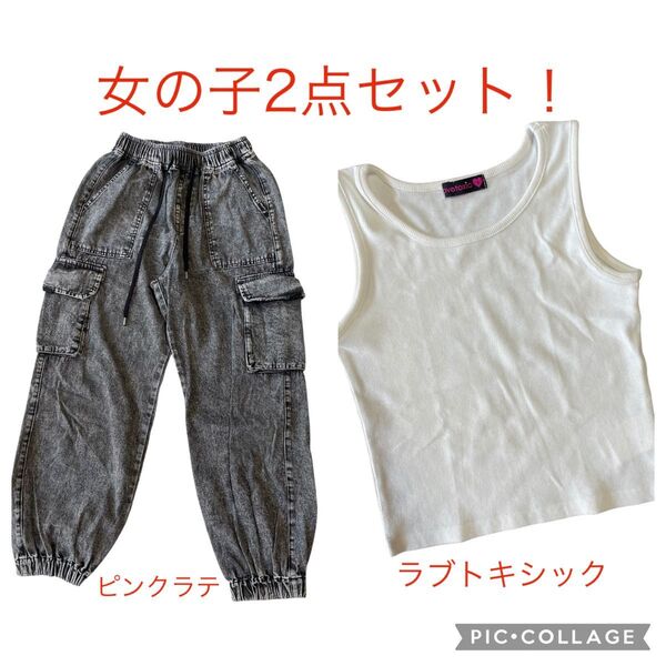美品!女の子ワークパンツ(ブラックデニム)140&ノースリ130 2点セット!
