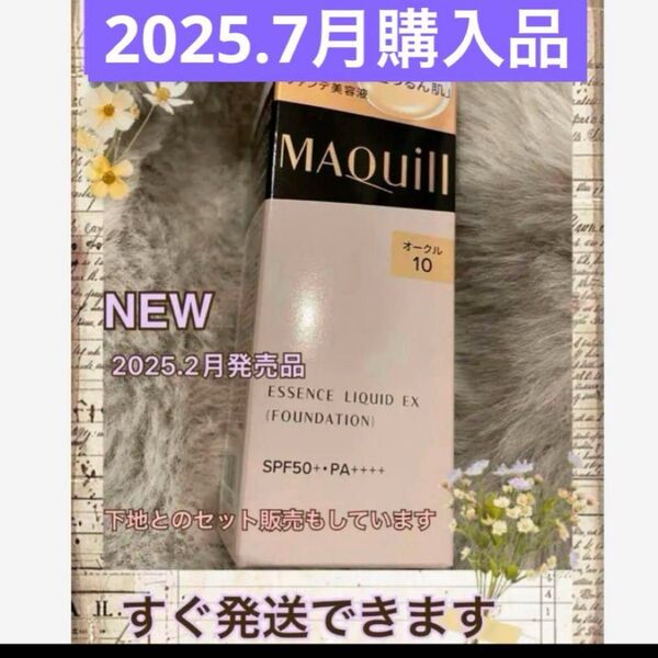 新品 マキアージュ エッセンスリキッドEX オークル10 本体