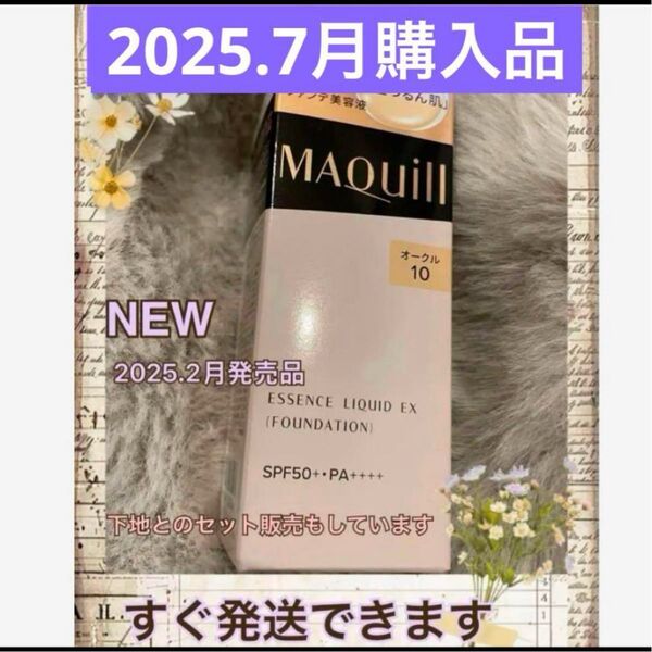 新品 マキアージュ エッセンスリキッドEX オークル10 本体