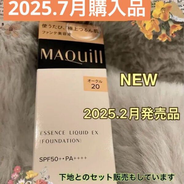 新品 マキアージュ エッセンスリキッドEX オークル20 本体