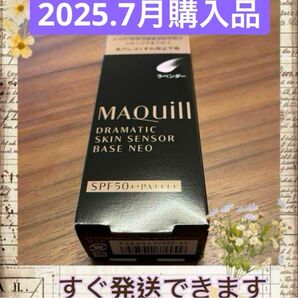 新品 マキアージュ 化粧下地 ラベンダー