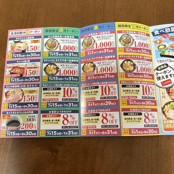 和食さと クーポン