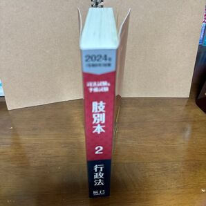 2024 辰已法律研究所 行政法 肢別本 2