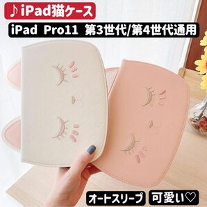 iPad Pro11 第3/4世代通用 カバー 猫ケース 手帳型 猫ちゃん可愛い