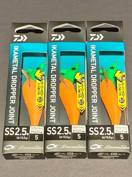 エメラルダス イカメタル ドロッパー ジョイント SS 2.5号 3個セット