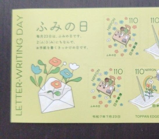 【7月23日発売】ふみの日 記念切手 1シート 110円×10枚 1100円分 シールタイプ