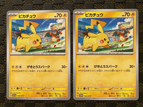 ピカチュウ PROMO SV-Pプロモカード 120/SV-P 2枚セット