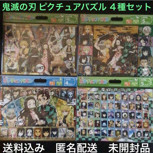 日本製 未開封品『鬼滅の刃 アポロ社のピクチュアパズル 4種セット』エポック社 32ピース 50ピース 75ピース 85ピース