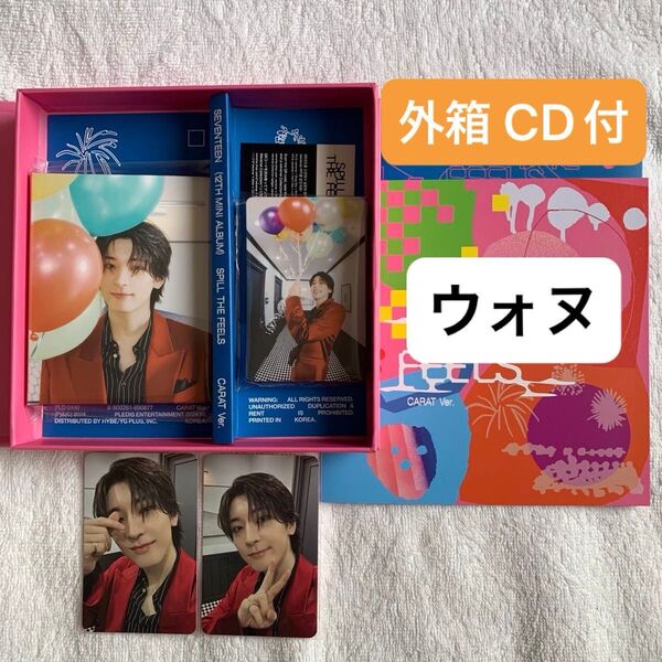 ウォヌ バインダートレカ"SPILL THE FEELS“SEVENTEEN CARAT盤 外箱 CD付