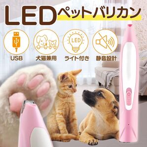 ペット バリカン 電動 足裏 耳 お尻 犬 猫 コードレス ピンク クリッパー トリミング トリマー セルフカット