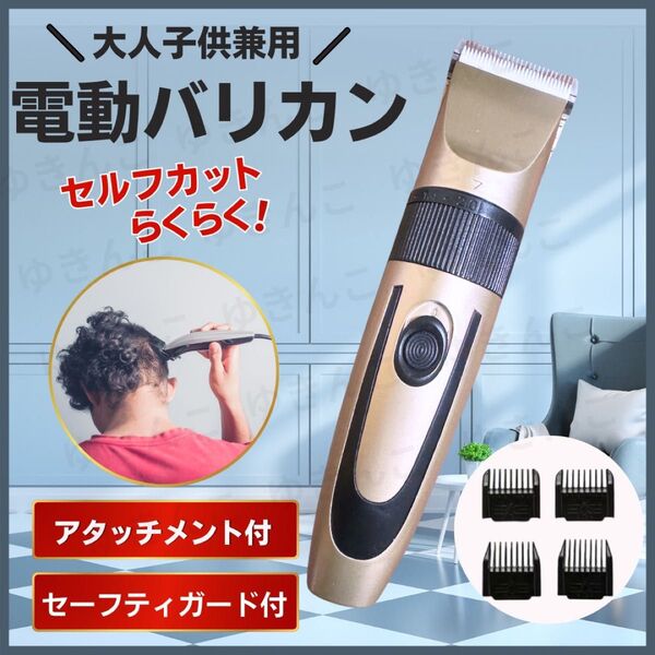 電動 バリカン トリマー ヘアカッター コードレス USB 充電式 散髪 プロ仕様 充電式 アタッチメント ペット セルフカット