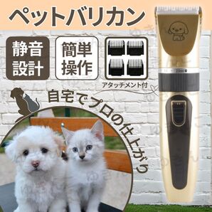 ペット用 バリカン クリッパー 犬 猫 自宅 トリミング 散髪 電動 ブラシ アタッチメント プロ セルフ USB 静音 足裏