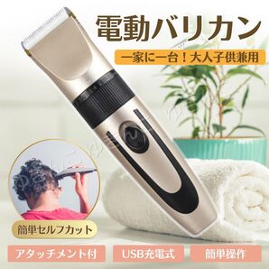 電動 バリカン トリマー ヘアカッター コードレス USB 充電式 散髪 プロ仕様 アタッチメント ペット セルフカット