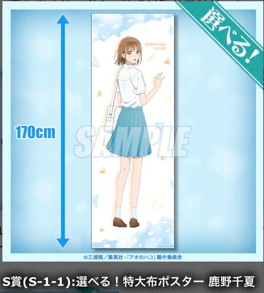 アオのハコ オンラインくじ4点セット