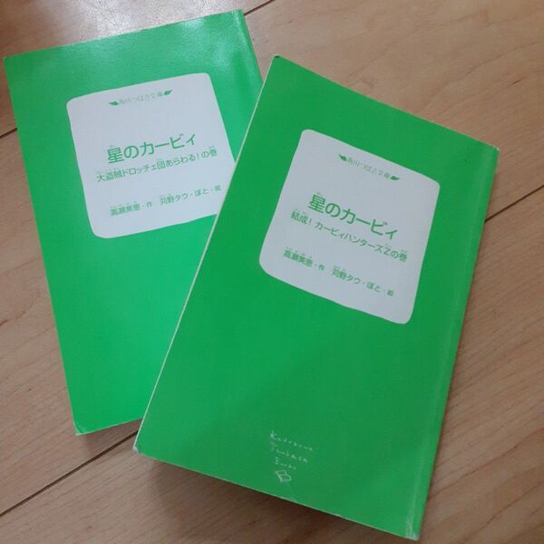 星のカービィ 2冊セット