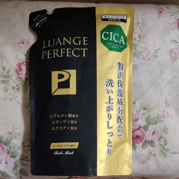 ルアンジュパーフェクト ボディソープ 詰め替え用 リッチムスクの香り 450ml 定価1650円 贅沢保湿成分配合