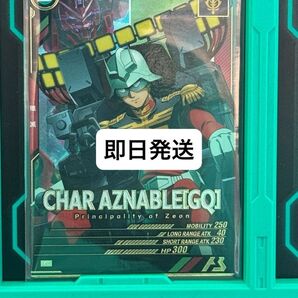 アーセナルベース シャア・アズナブル