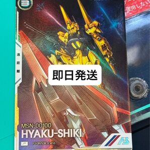 アーセナルベース 百式 パラレル FQブースターアーセナルベース
