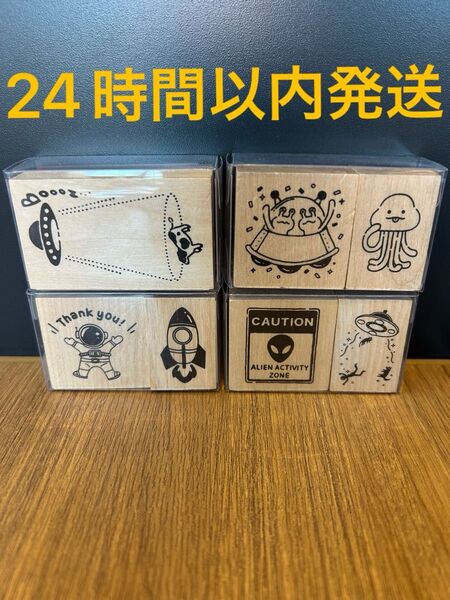 ラバースタンプ UFO 宇宙人 4個セット seria