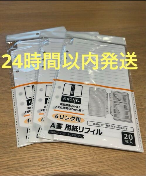 6リング用 A罫用紙リフィル XV-157C 20枚入り 3パック seria