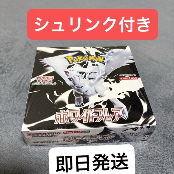 ポケモンカードゲーム スカーレット&バイオレット 拡張パック「ホワイトフレア」ボックス