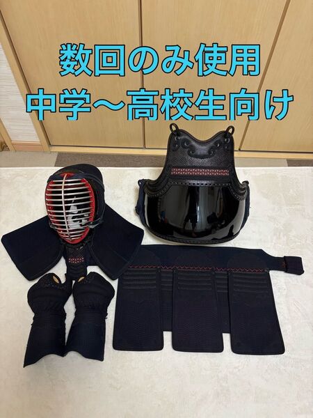 剣道防具 剣道防具セット 剣道防具一式