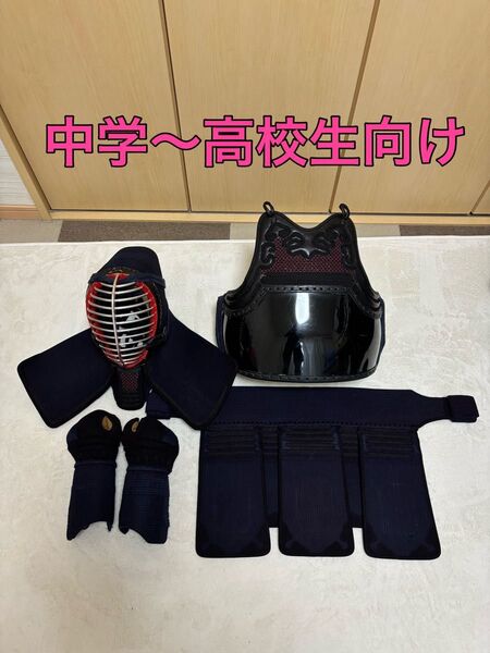 剣道防具 剣道防具セット 剣道防具一式