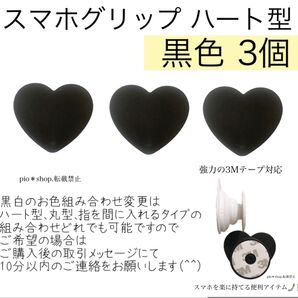 3個 ハート型 スマホグリップ スマホスタンド スマートフォン落下防止アイテム