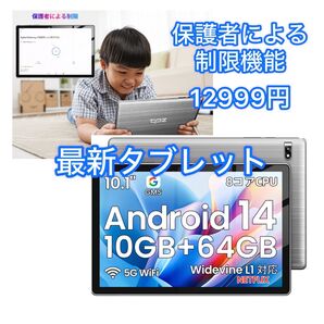 新品★保護者による制限機能付き★10インチ wi-fiモデル Android 14 タブレット10GB+64GB+1TB TF拡張