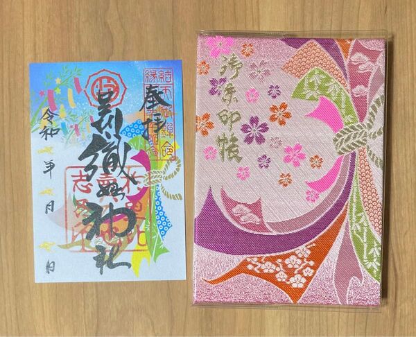 足利織姫神社 御朱印帳 ピンク 御朱印 七夕 令和七年七月七日