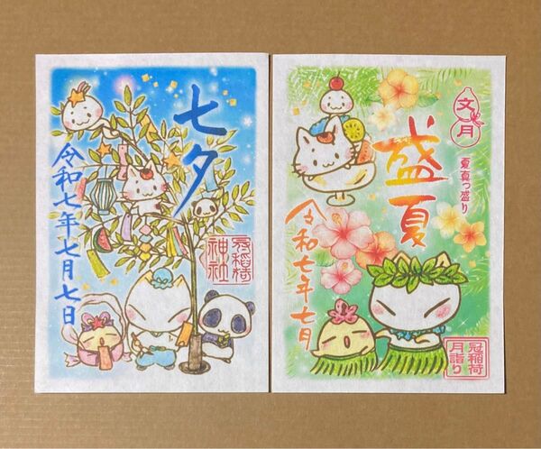 冠稲荷神社 御朱印 盛夏 七夕