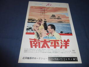 ◆映画チラシ「南太平洋」渋谷パンテオン/新宿ミラノ座　1972年リバイバル/ロッサノ・ブラッツィ、ミッチーゲイナー