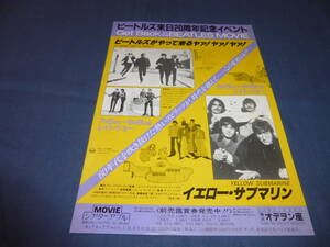 映画チラシ「ビートルズがやって来るヤァ！ヤァ！ヤァ！/イエロー・サブマリン」ビートルズ来日２０周年記念イベント　オデオン座ほか