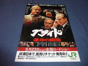 ◆珍品！映画チラシ「プライド　運命の瞬間」JR版　津川雅彦　A4